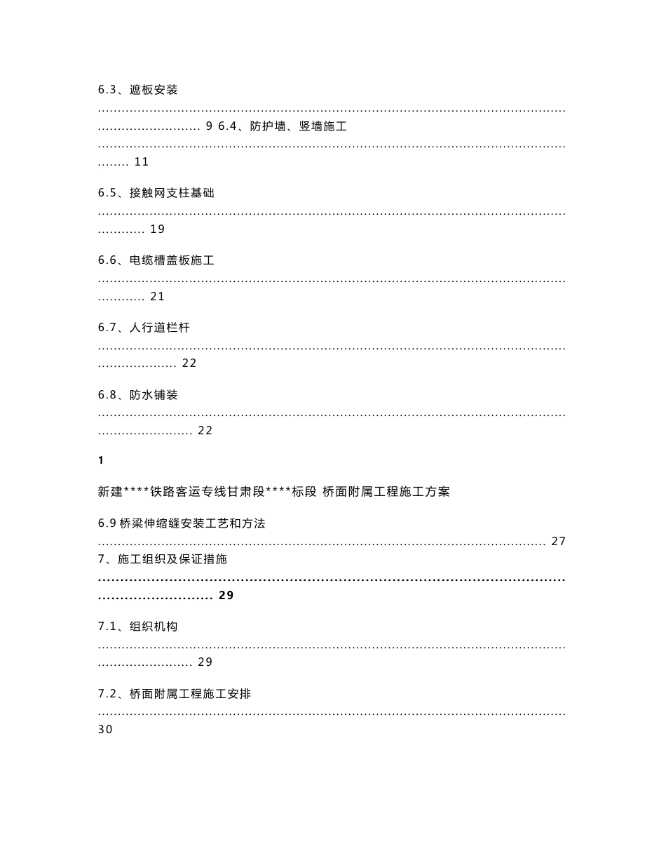 铁路客运专线桥面系方案_第3页