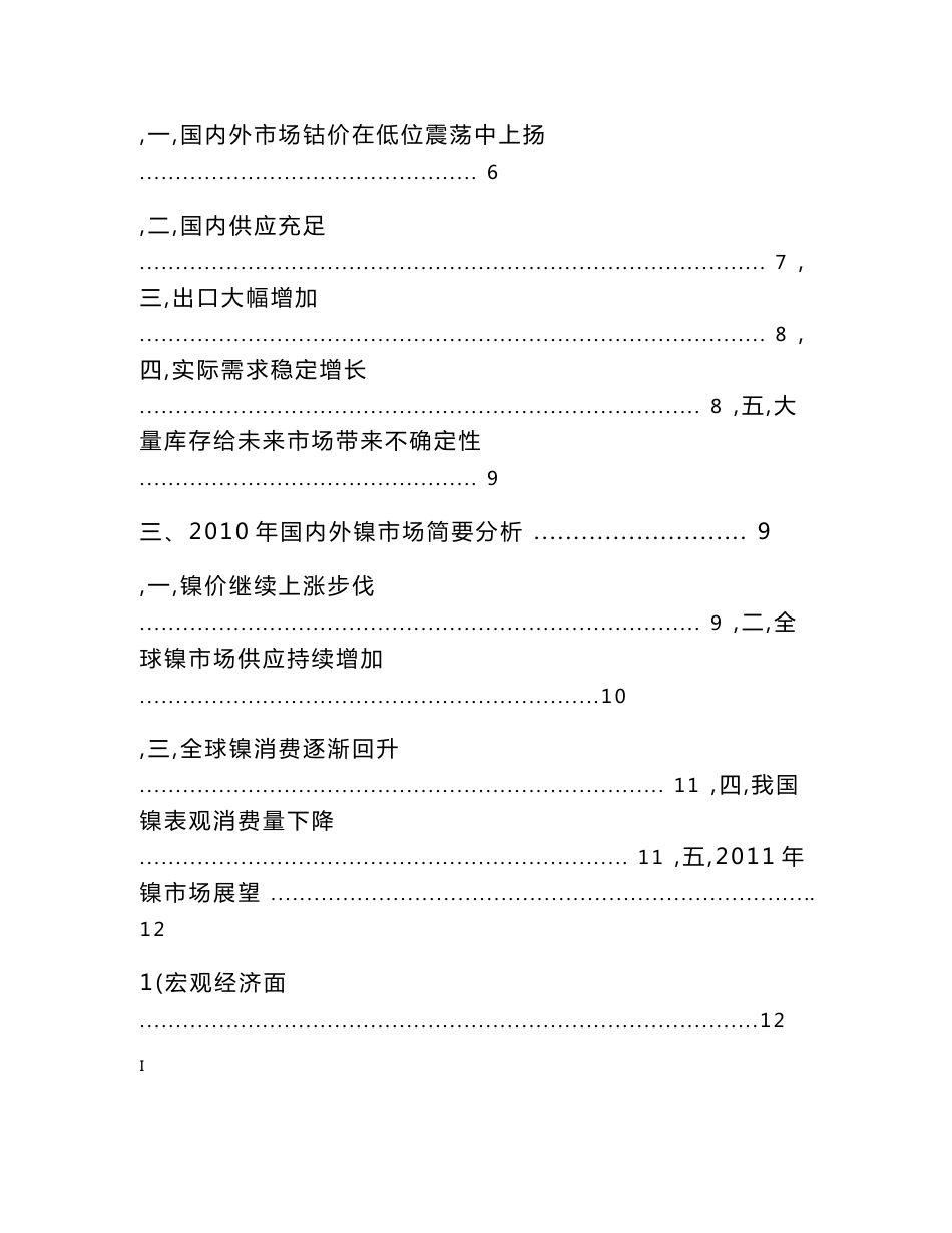 镍钴行业分析报告2011_第2页