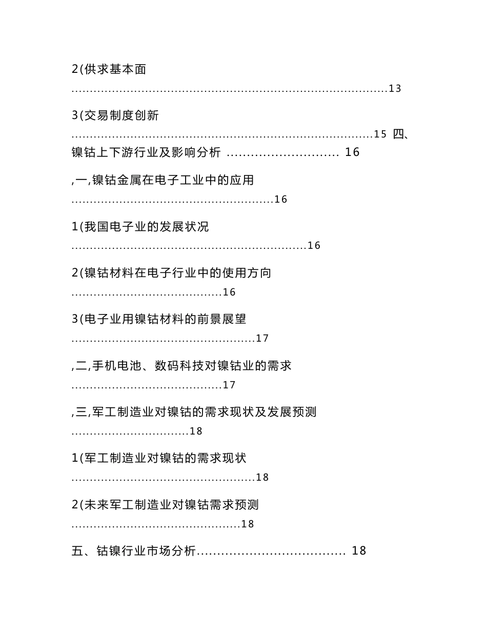 镍钴行业分析报告2011_第3页