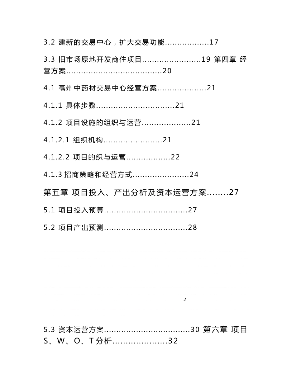 中药材交易中心可行性研究报告_第2页