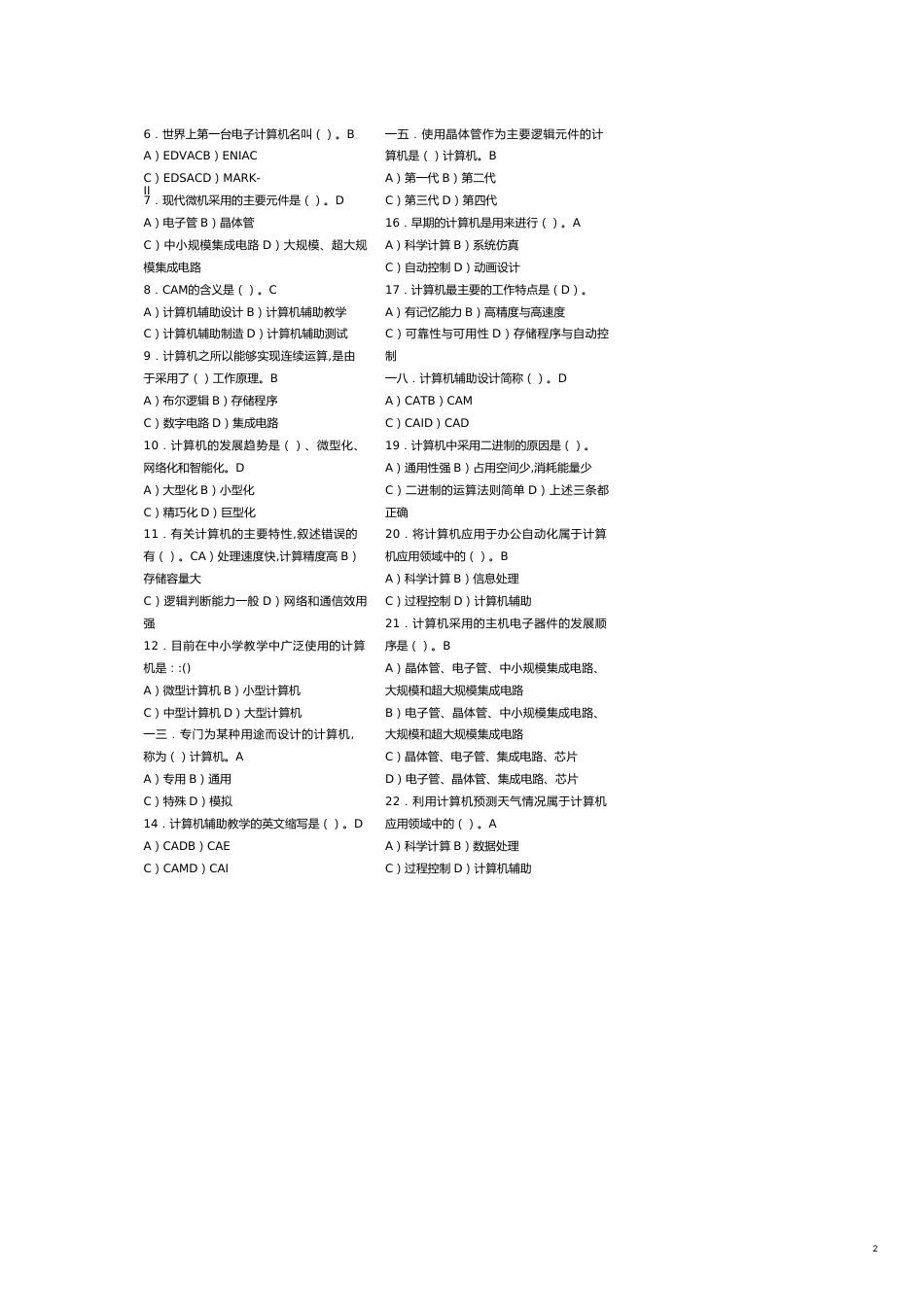 计算机基础知识复习讲义_第2页