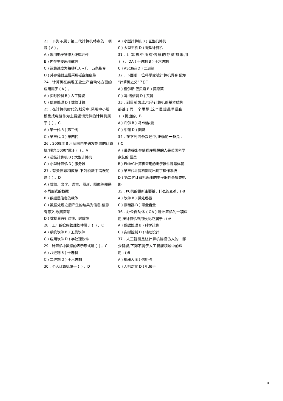 计算机基础知识复习讲义_第3页