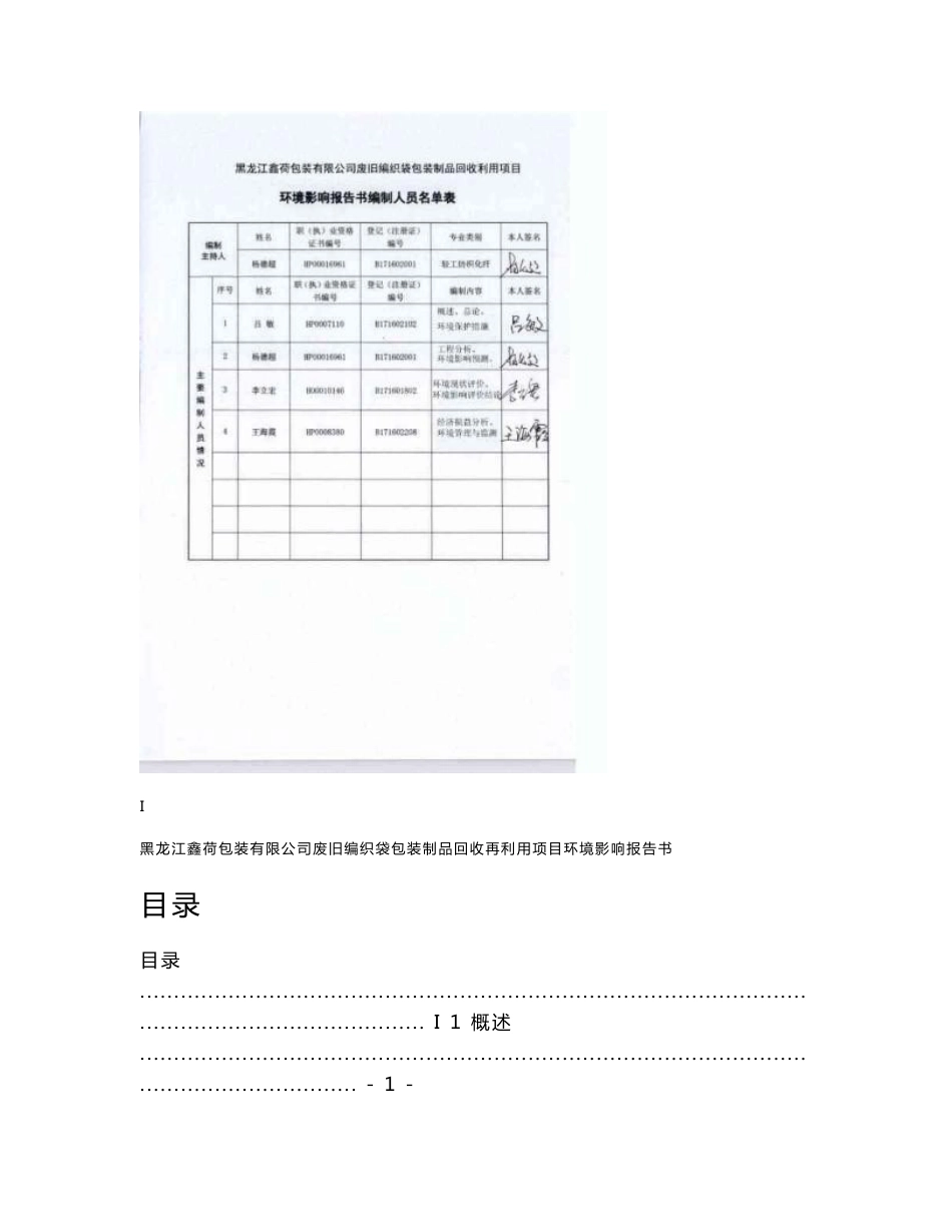 环境影响评价报告公示：废旧编织袋包装制品回收再利用项目环评报告_第3页