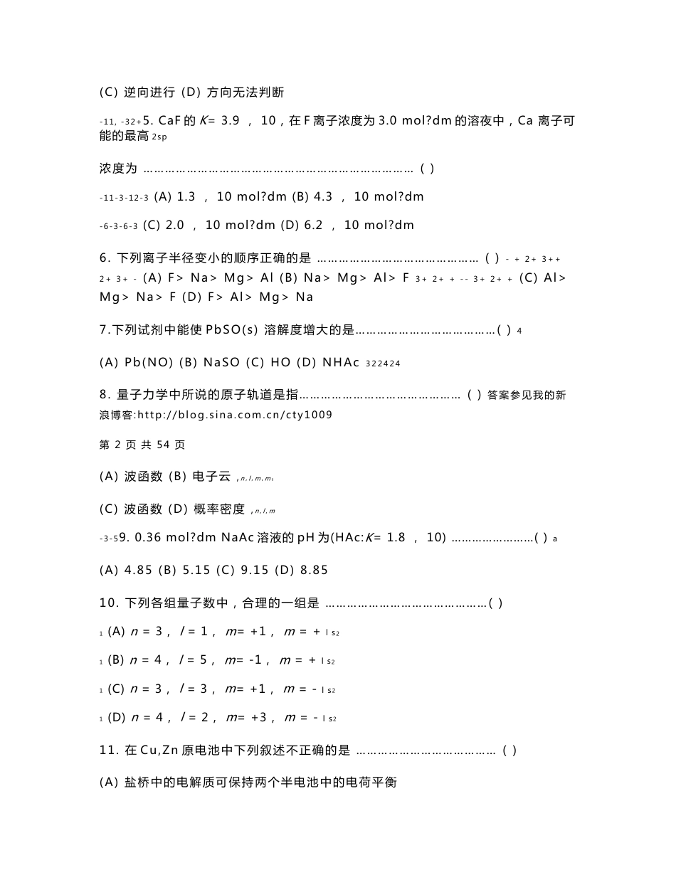 无机化学试卷及答案4套_第2页