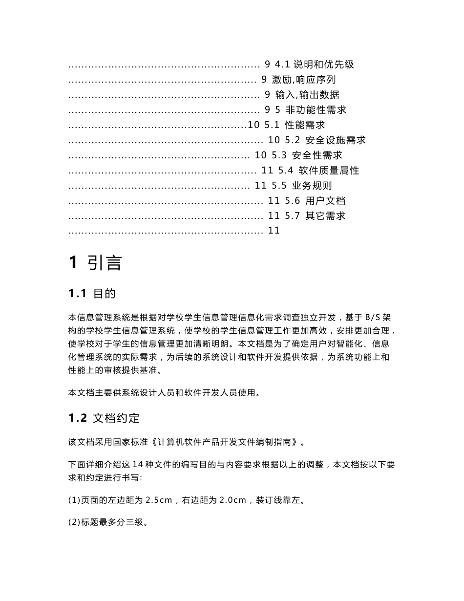 学生信息管理系统软件需求规格说明书—第二组_第2页