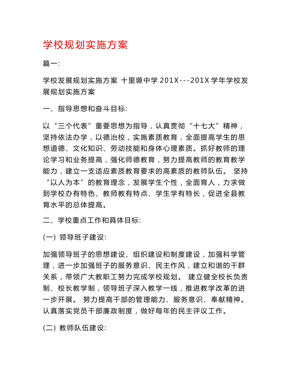 学校规划实施方案_第1页