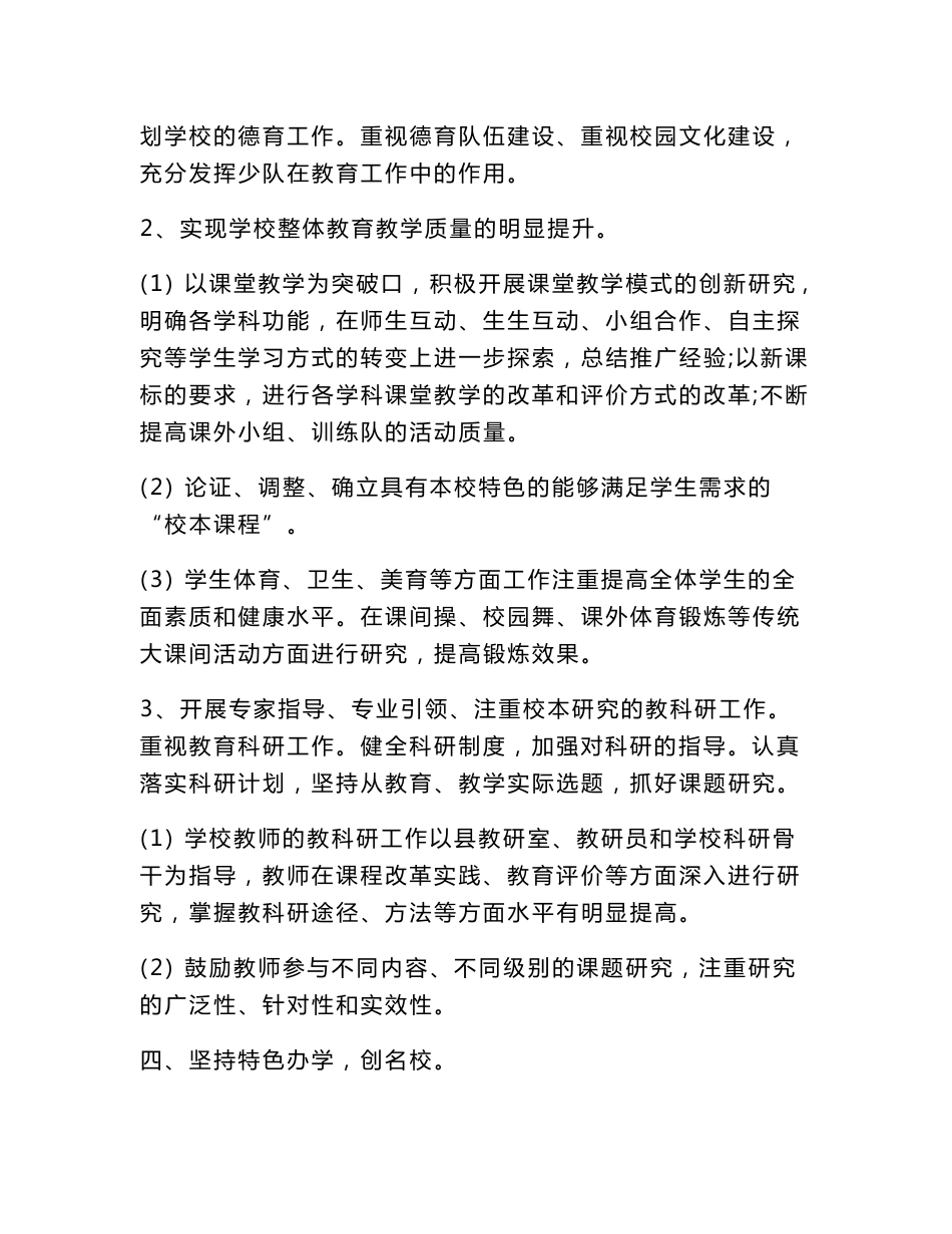 学校规划实施方案_第3页