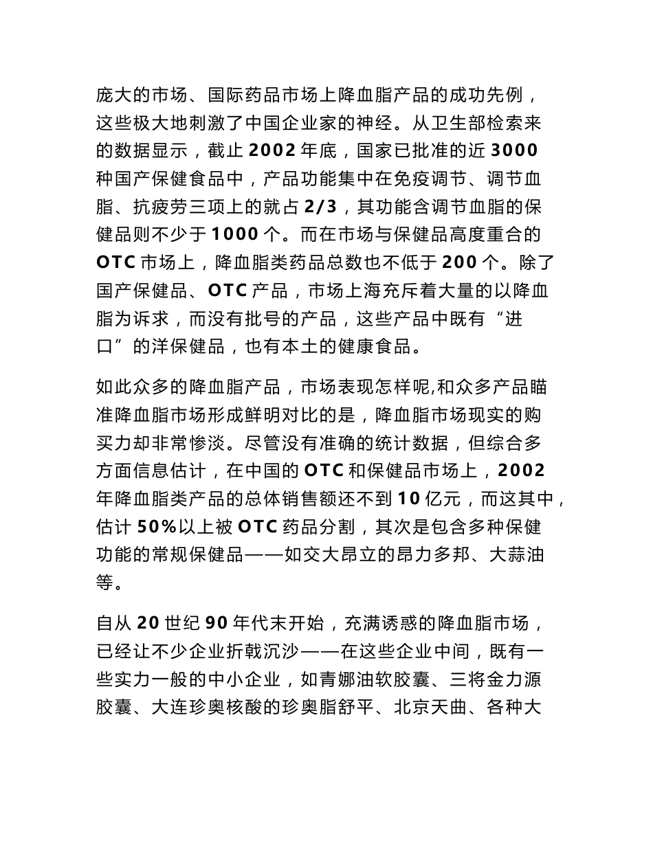 医药市场分析报告_第3页