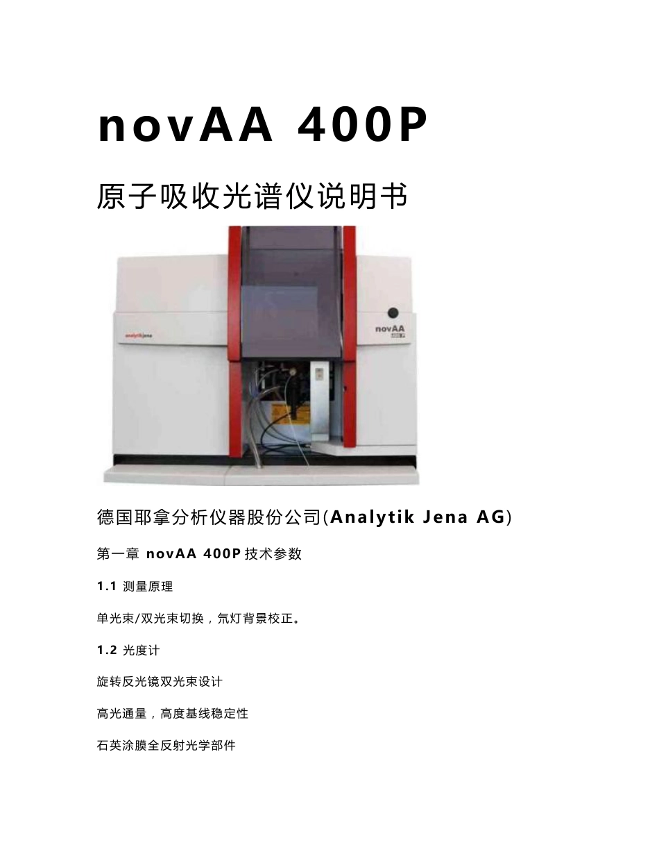 nivAA400P原子吸收光谱仪说明书资料_第1页