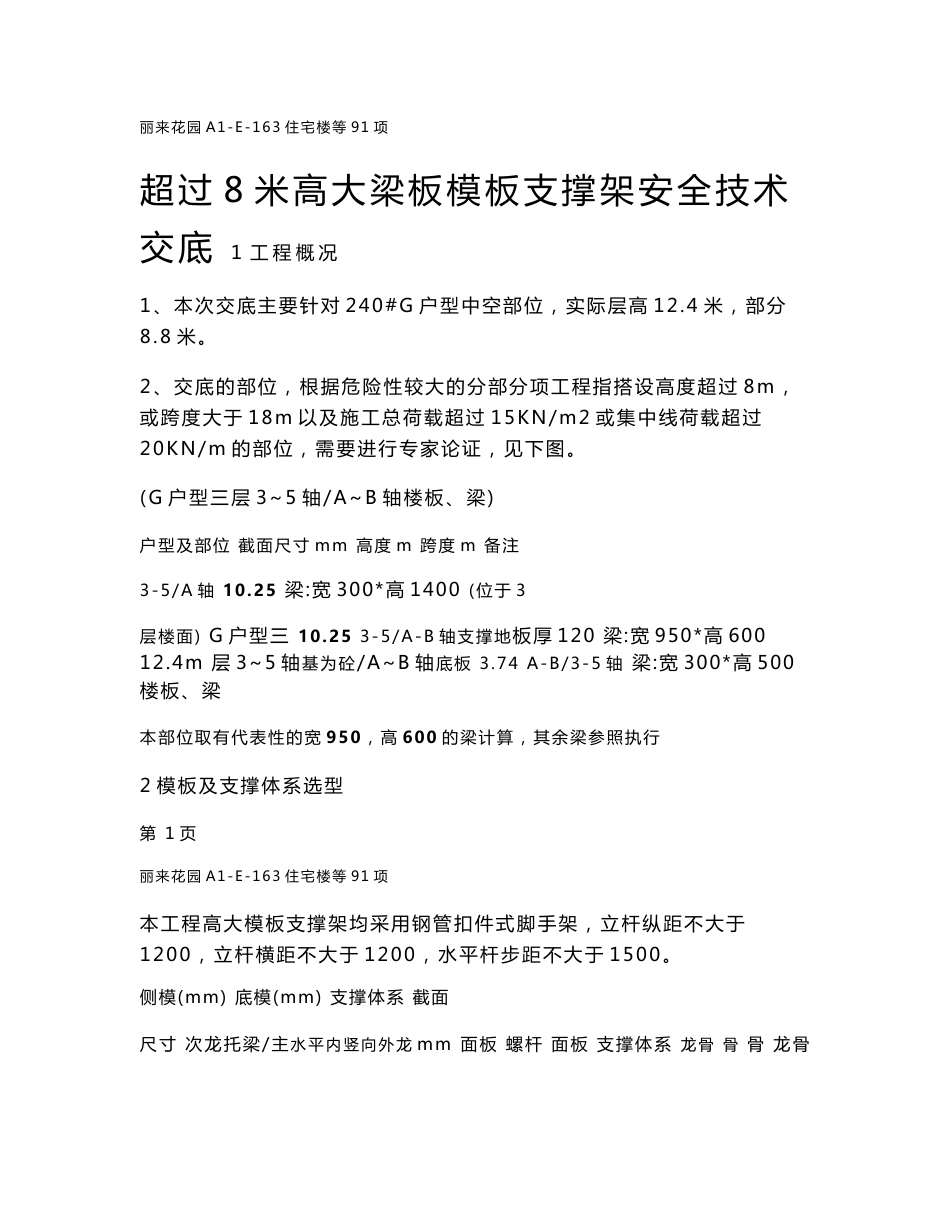 高支模安全技术交底_第1页