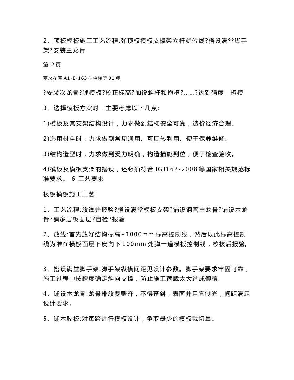 高支模安全技术交底_第3页
