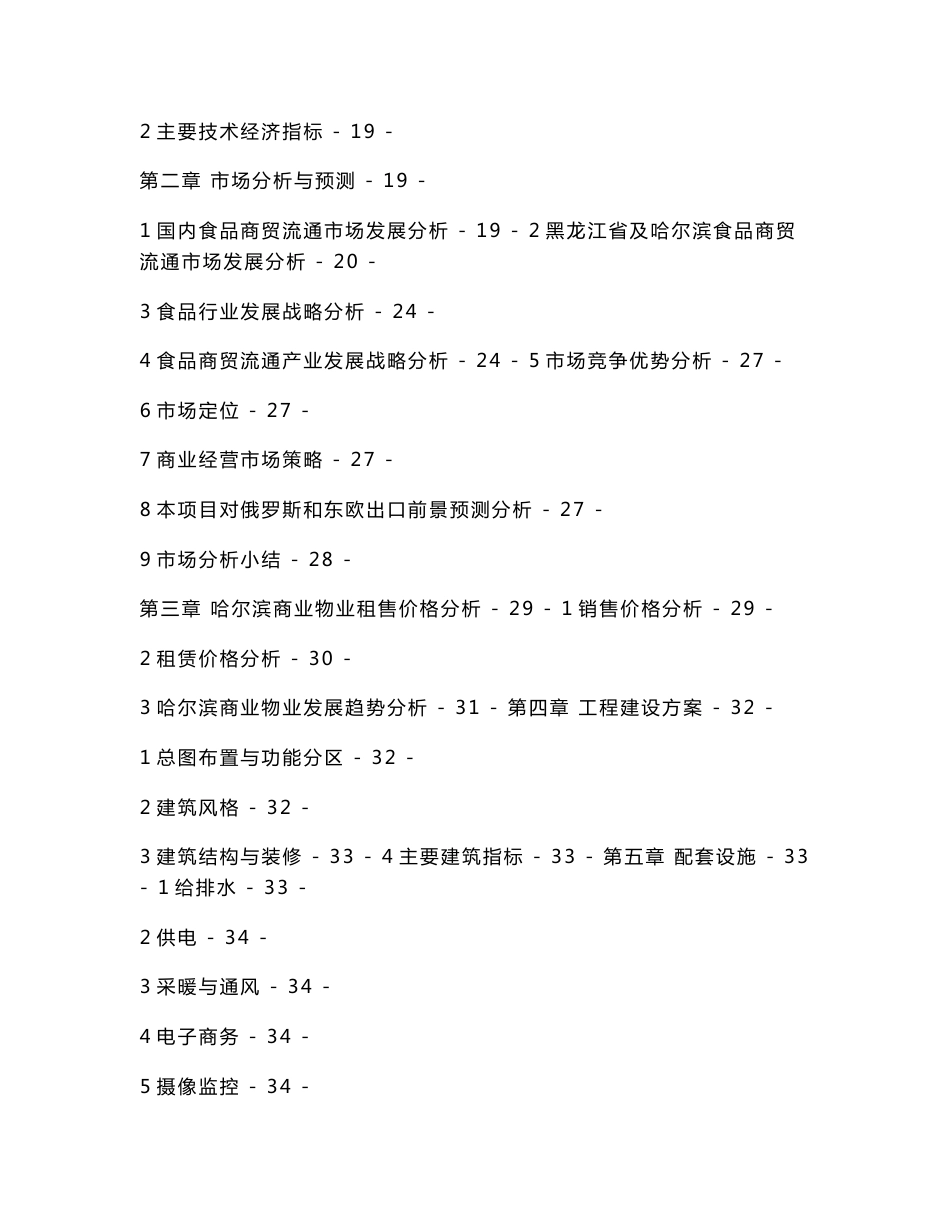 某国际商贸城项目立项申请报告_第2页