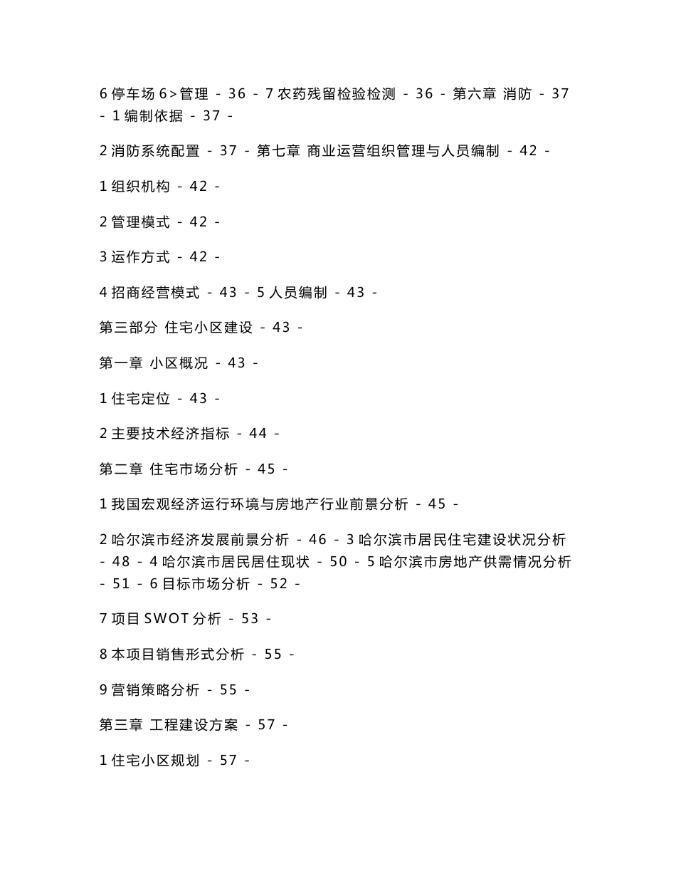 某国际商贸城项目立项申请报告_第3页