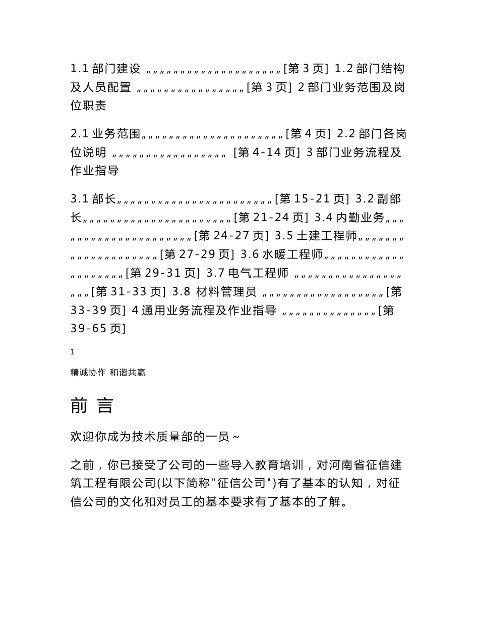 建筑工程公司技术质量部工作手册（70页）_第2页
