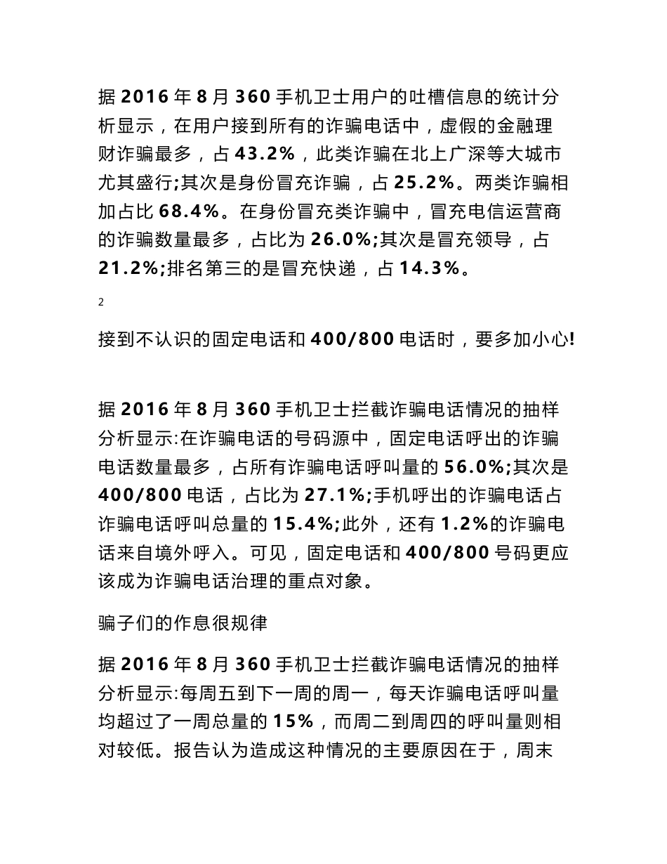 电信诈骗调研报告_第2页