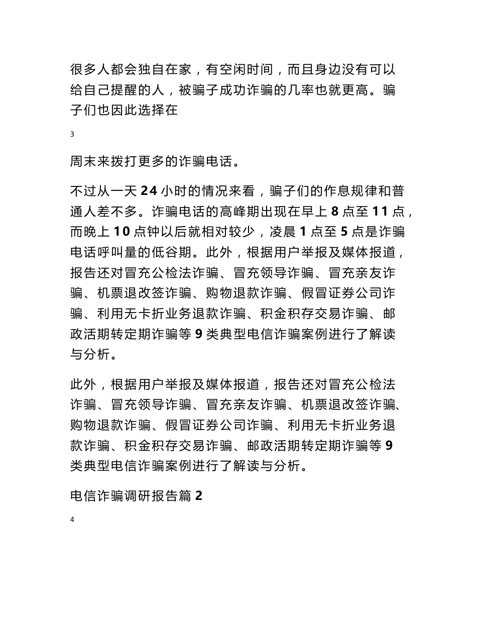 电信诈骗调研报告_第3页