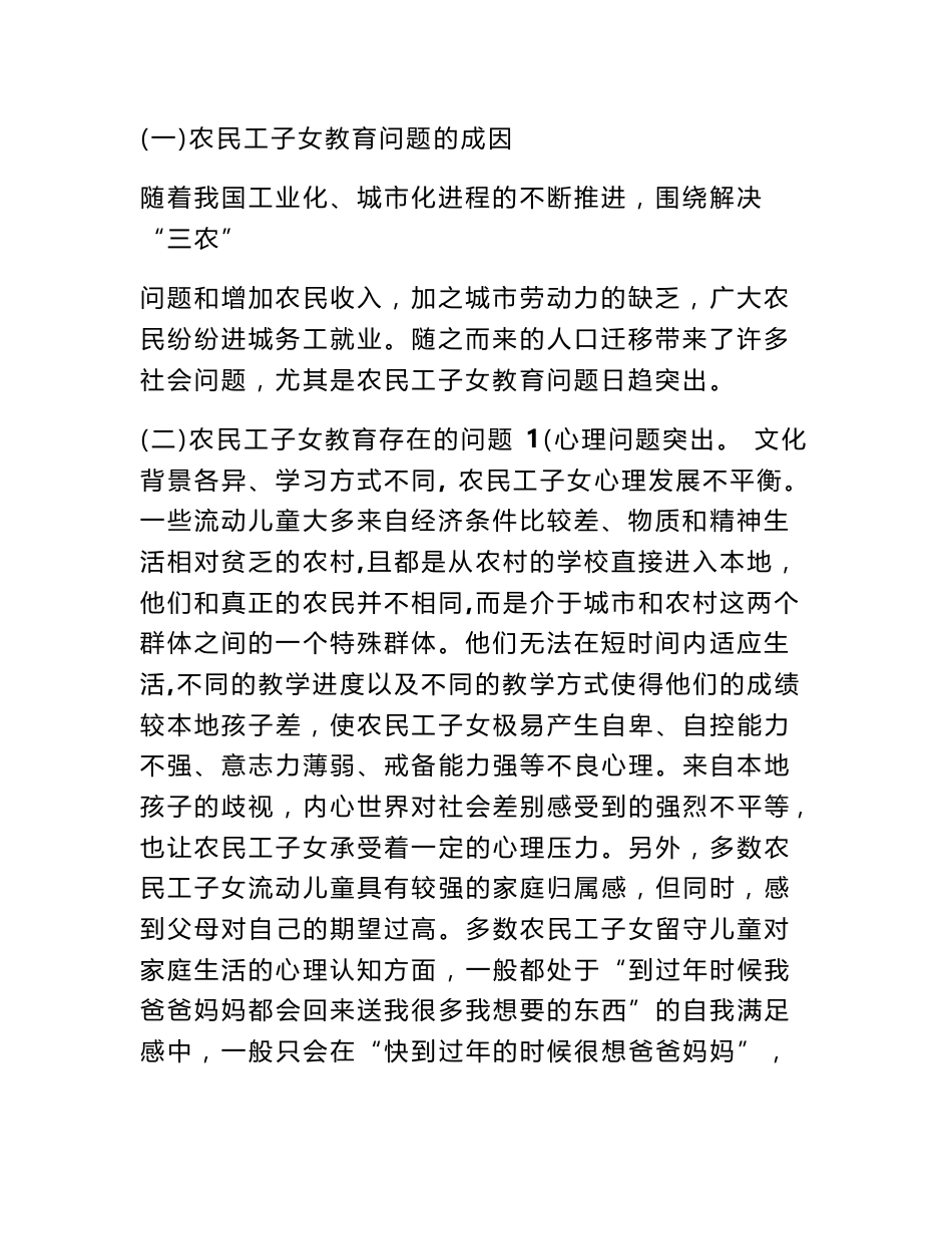 关爱农民工子女调研报告_第2页