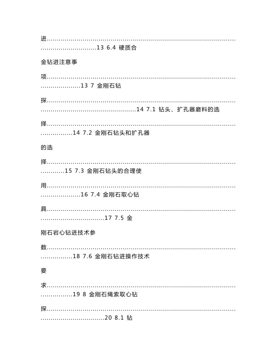 地质调查岩心钻探技术规程（试行）_第3页