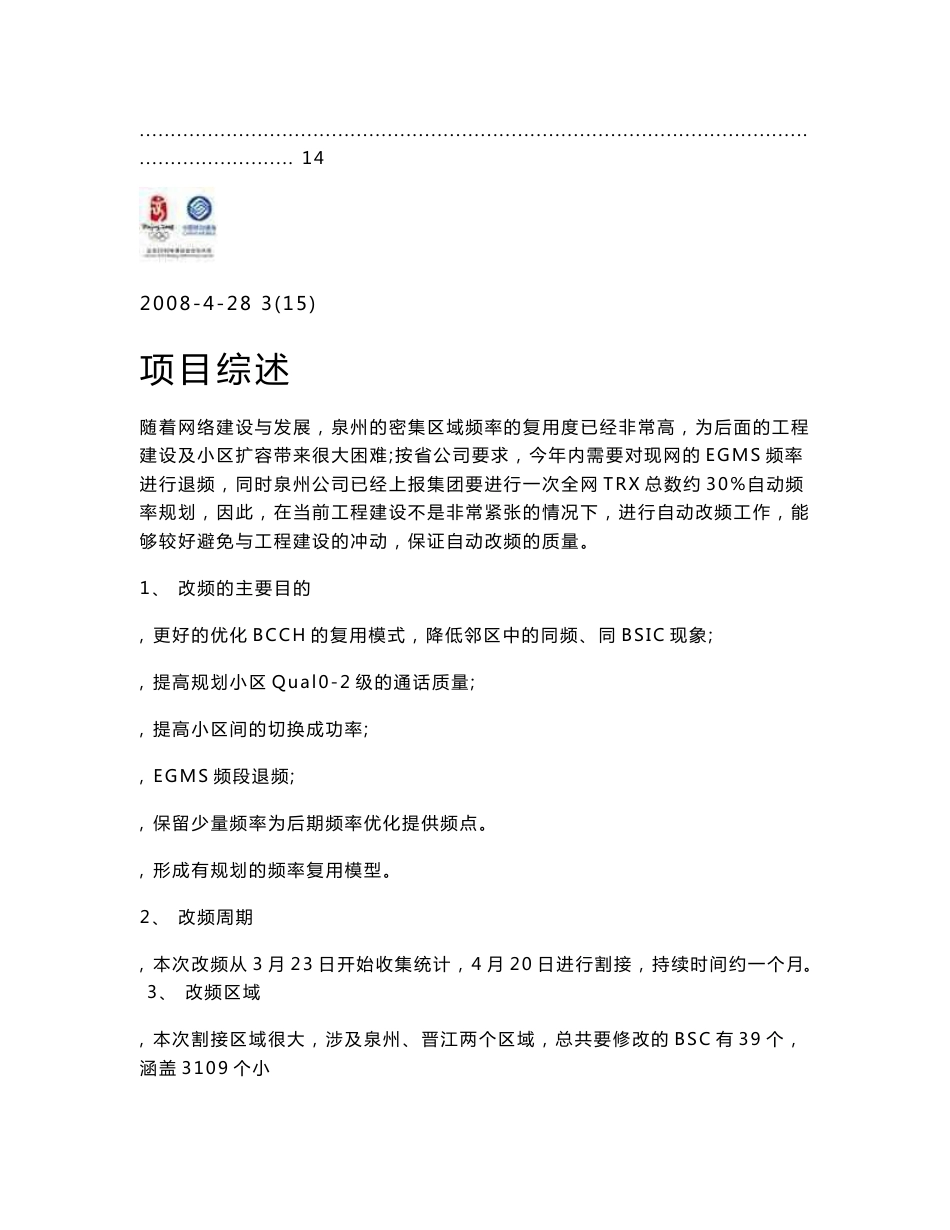 XX移动GSM无线网络自主频率优化工作报告_第2页