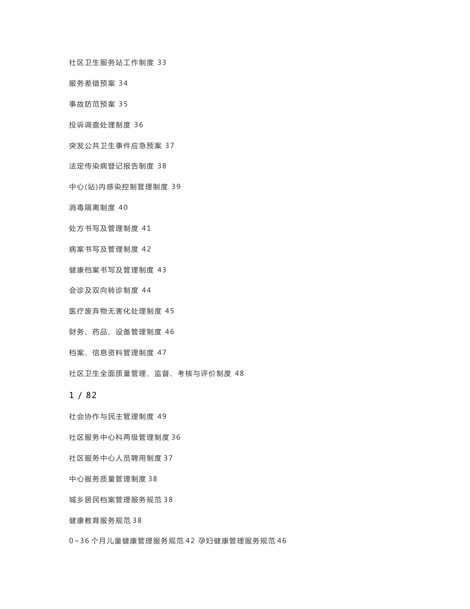 社区卫生服务站岗位职责及操作规范_第2页