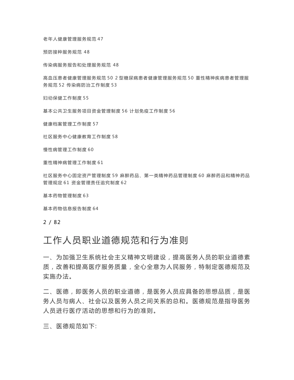 社区卫生服务站岗位职责及操作规范_第3页