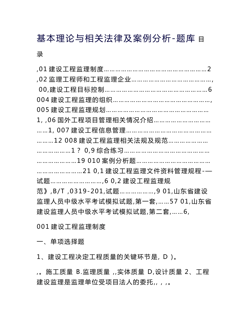 基本理论与相关法律及案例分析_第1页