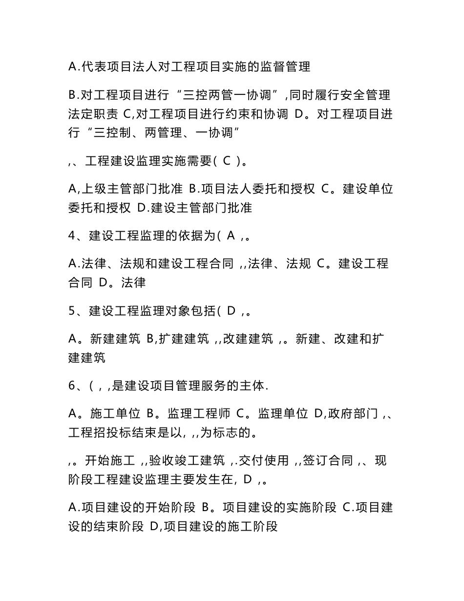 基本理论与相关法律及案例分析_第2页