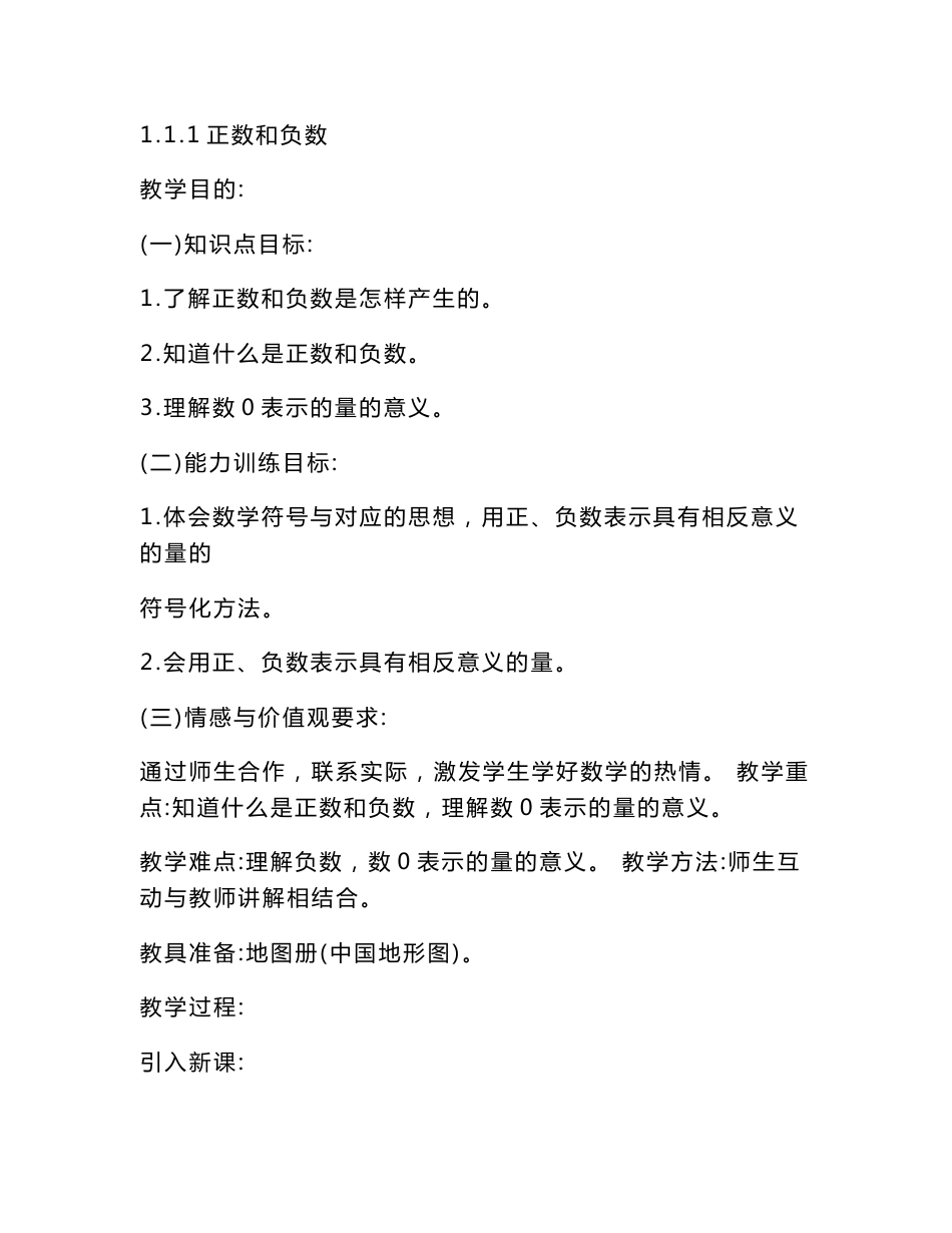 人教版七年级数学上册教案_第1页