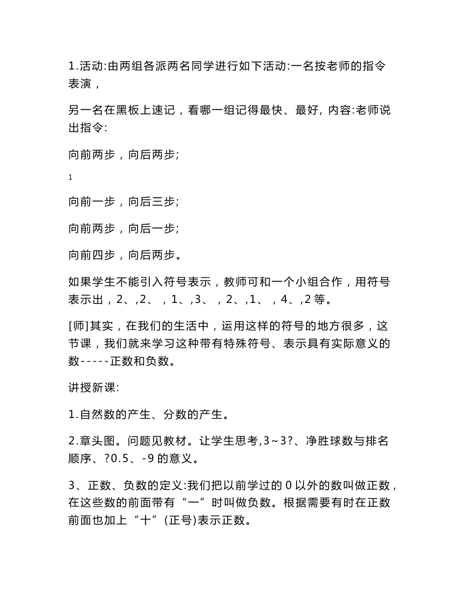 人教版七年级数学上册教案_第2页