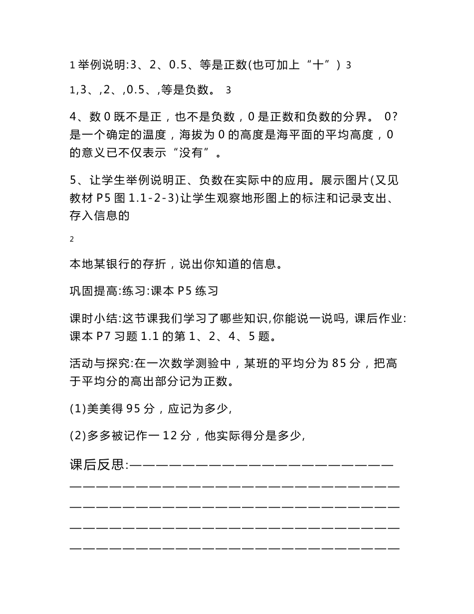 人教版七年级数学上册教案_第3页