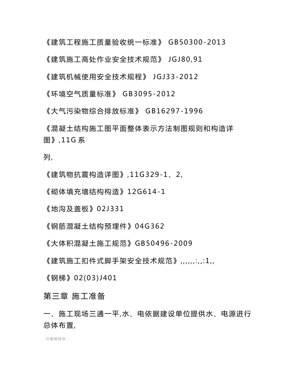 lng储罐基础整体施工方案_第3页