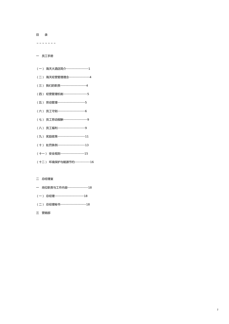酒类资料某国际大酒店的管理模式_第2页