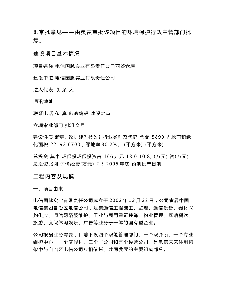 仓储仓库表环境影响评价报告书_第2页