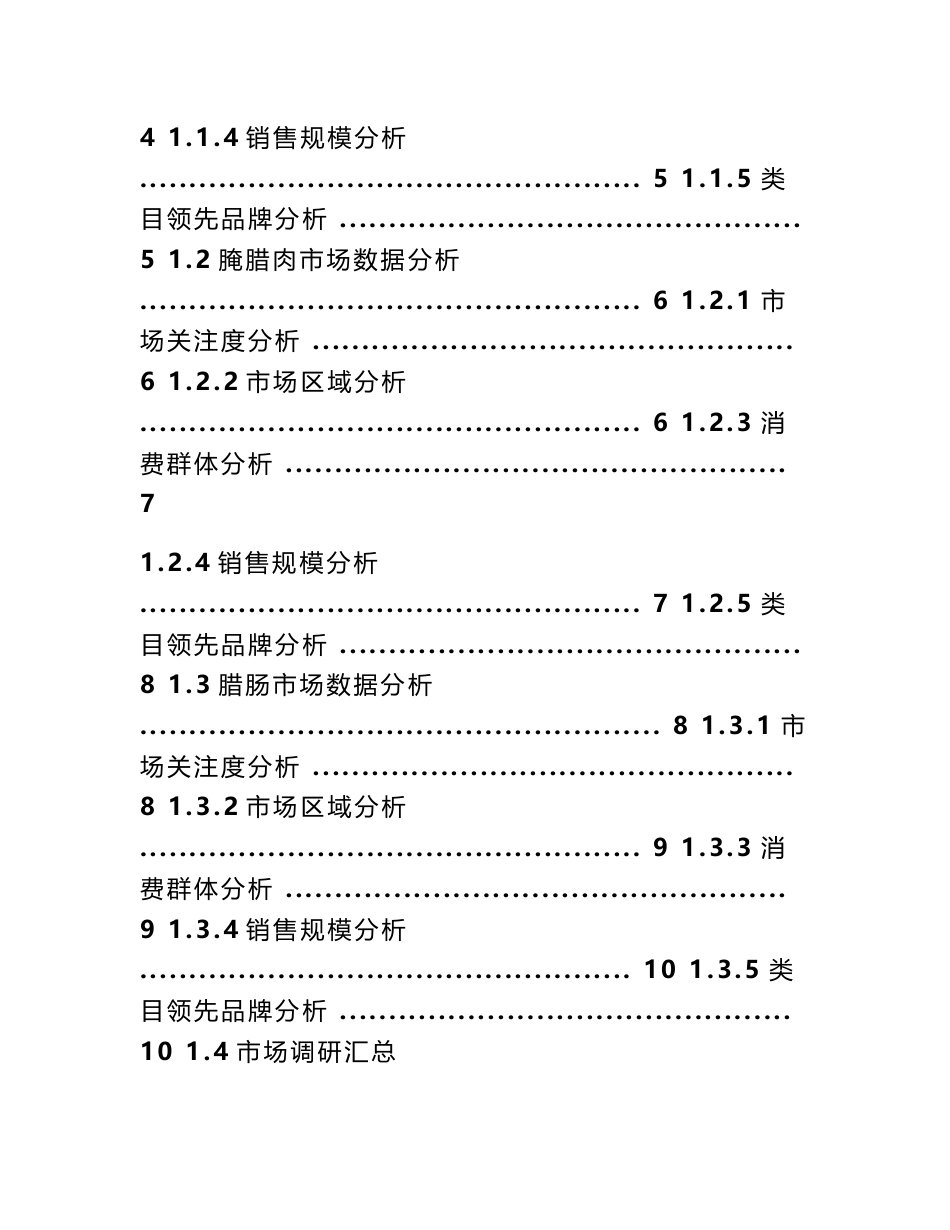 2016农产品电商运营策划方案农产品电商运营计划书 农产品电商创业计划书_第2页