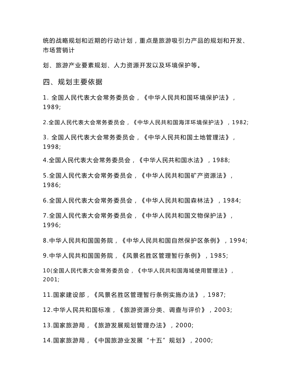 《东营市旅游产业发展总体规划》说明书_第3页