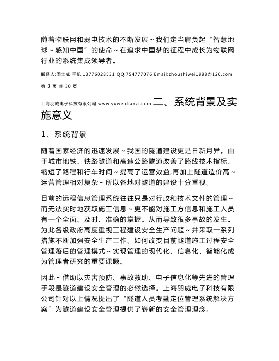 铁路隧道、公路隧道、城市地铁隧道人员考勤定位管理系统解决方案_第3页