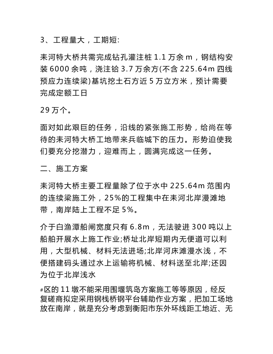 武广铁路客运专线耒河特大桥施工方案_第2页