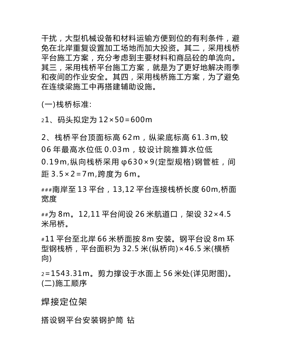 武广铁路客运专线耒河特大桥施工方案_第3页