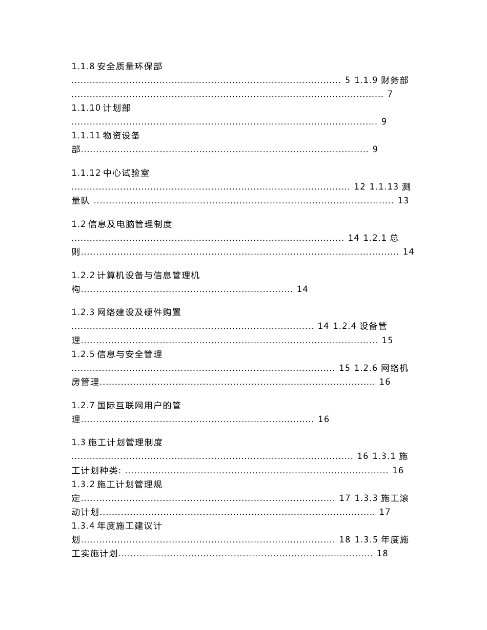 大型国企项目部管理制度标准化手册（313页内容全面）_第2页