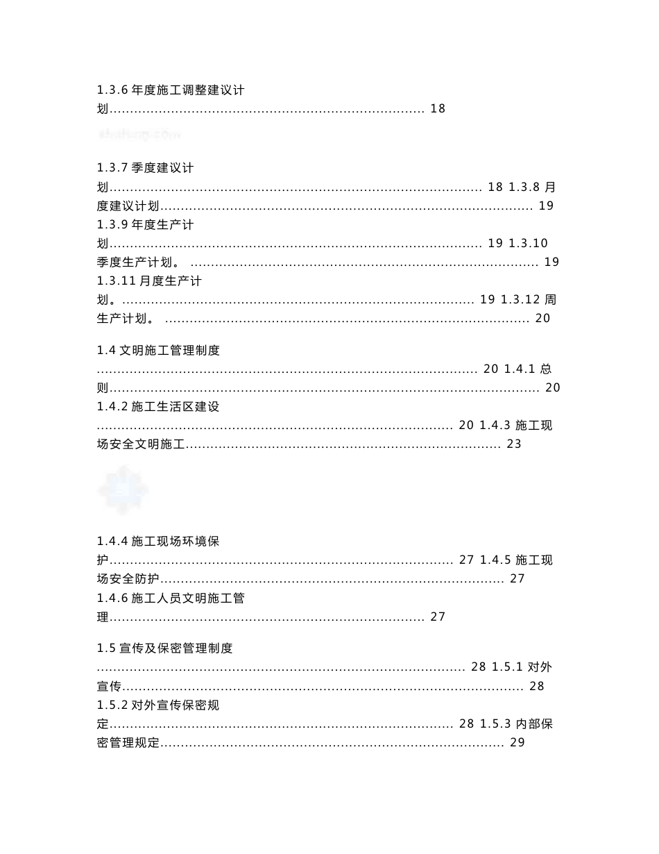 大型国企项目部管理制度标准化手册（313页内容全面）_第3页