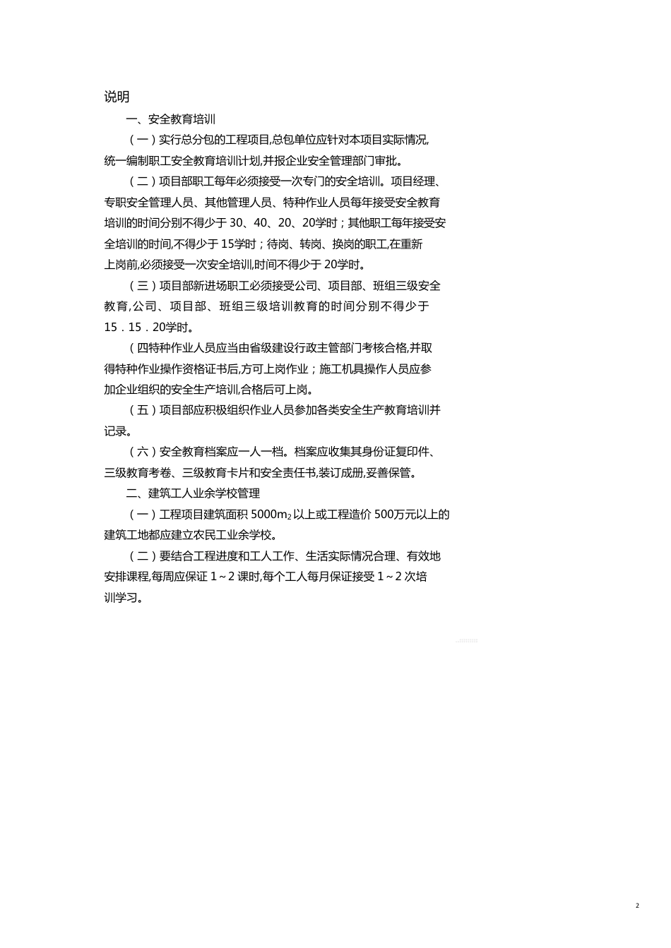 建筑工程项目安全生产和文明施工标准化管理讲义_第2页