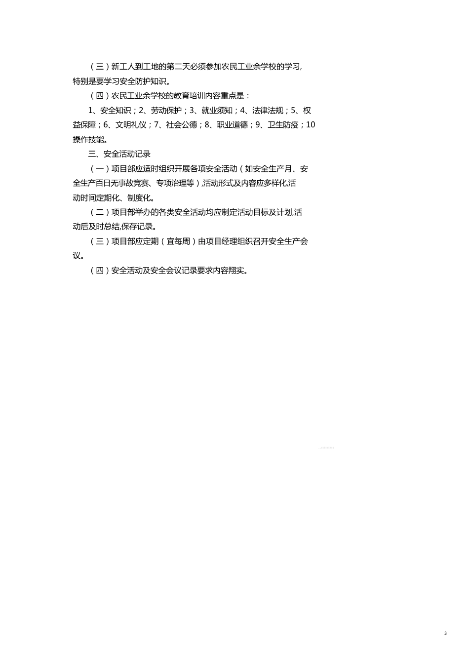 建筑工程项目安全生产和文明施工标准化管理讲义_第3页