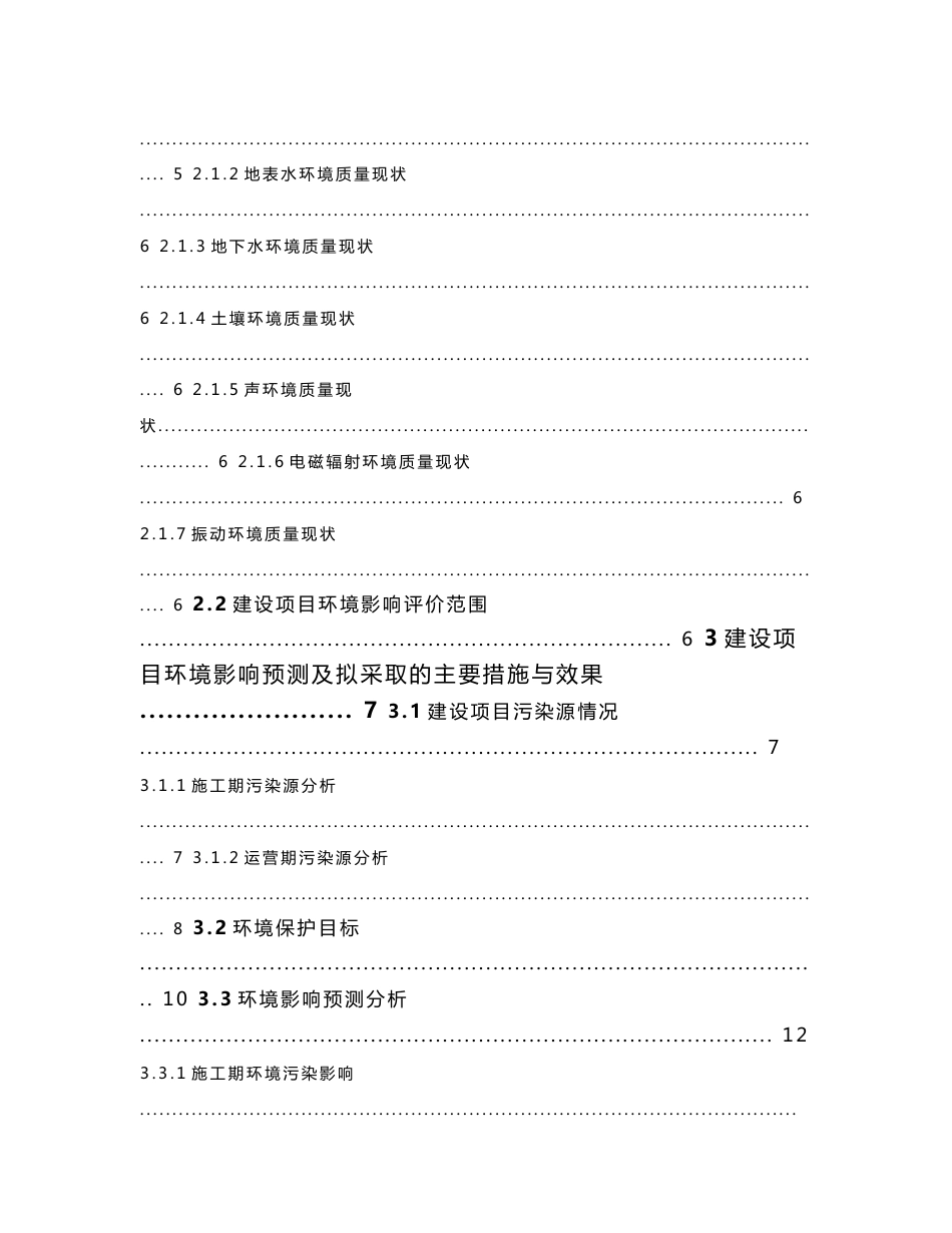 北京新馨苑居住区项目环境影响评价报告书_第2页