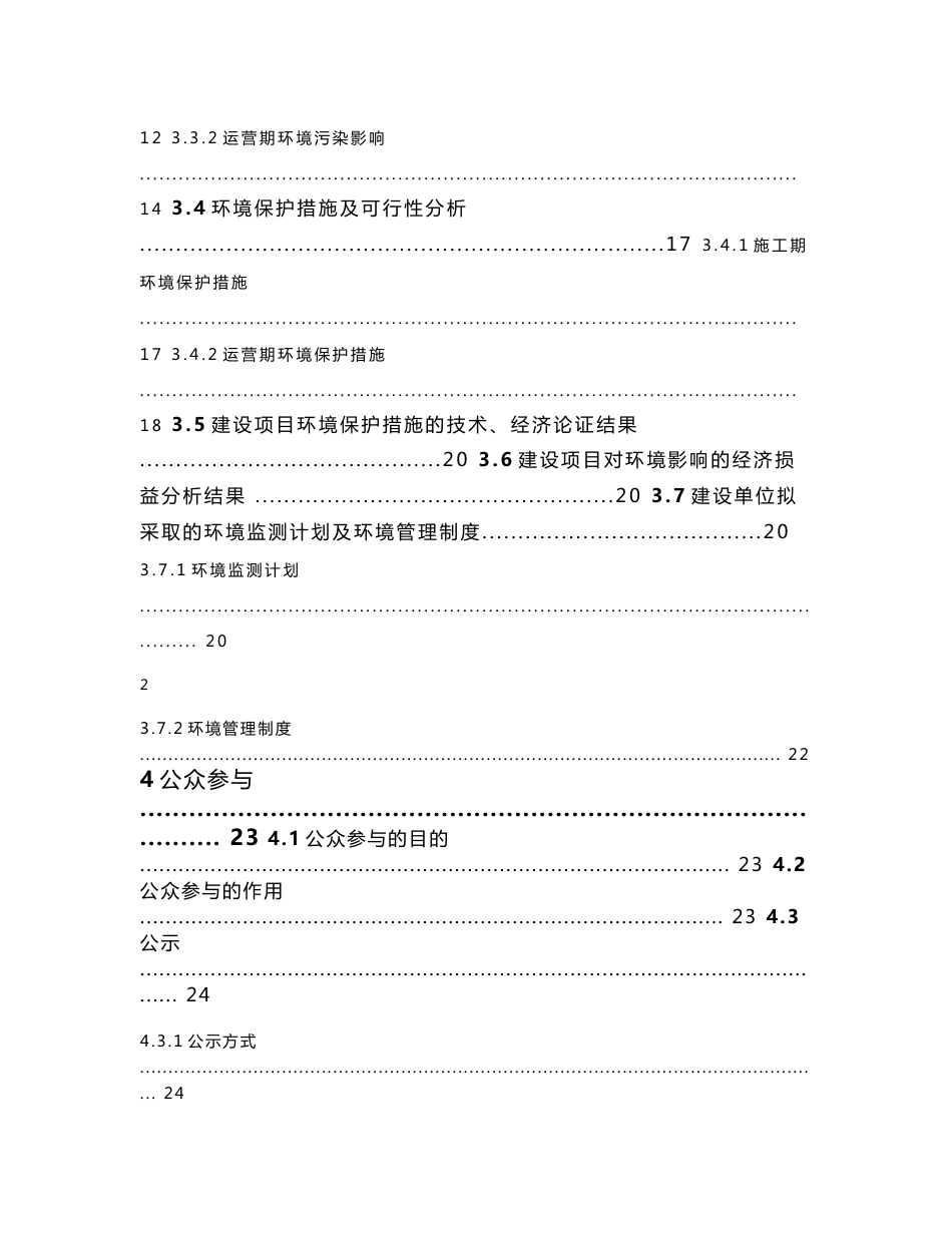 北京新馨苑居住区项目环境影响评价报告书_第3页