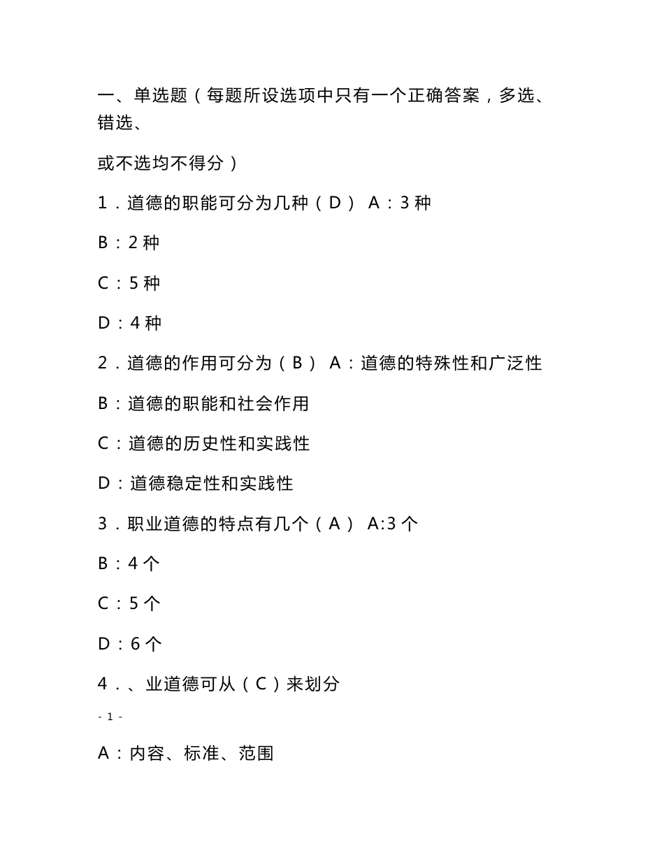 生殖健康咨询员、助理咨询员考试复习题（基础知识）_第1页