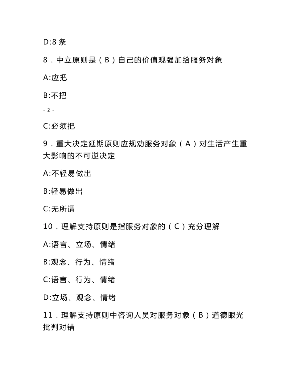 生殖健康咨询员、助理咨询员考试复习题（基础知识）_第3页