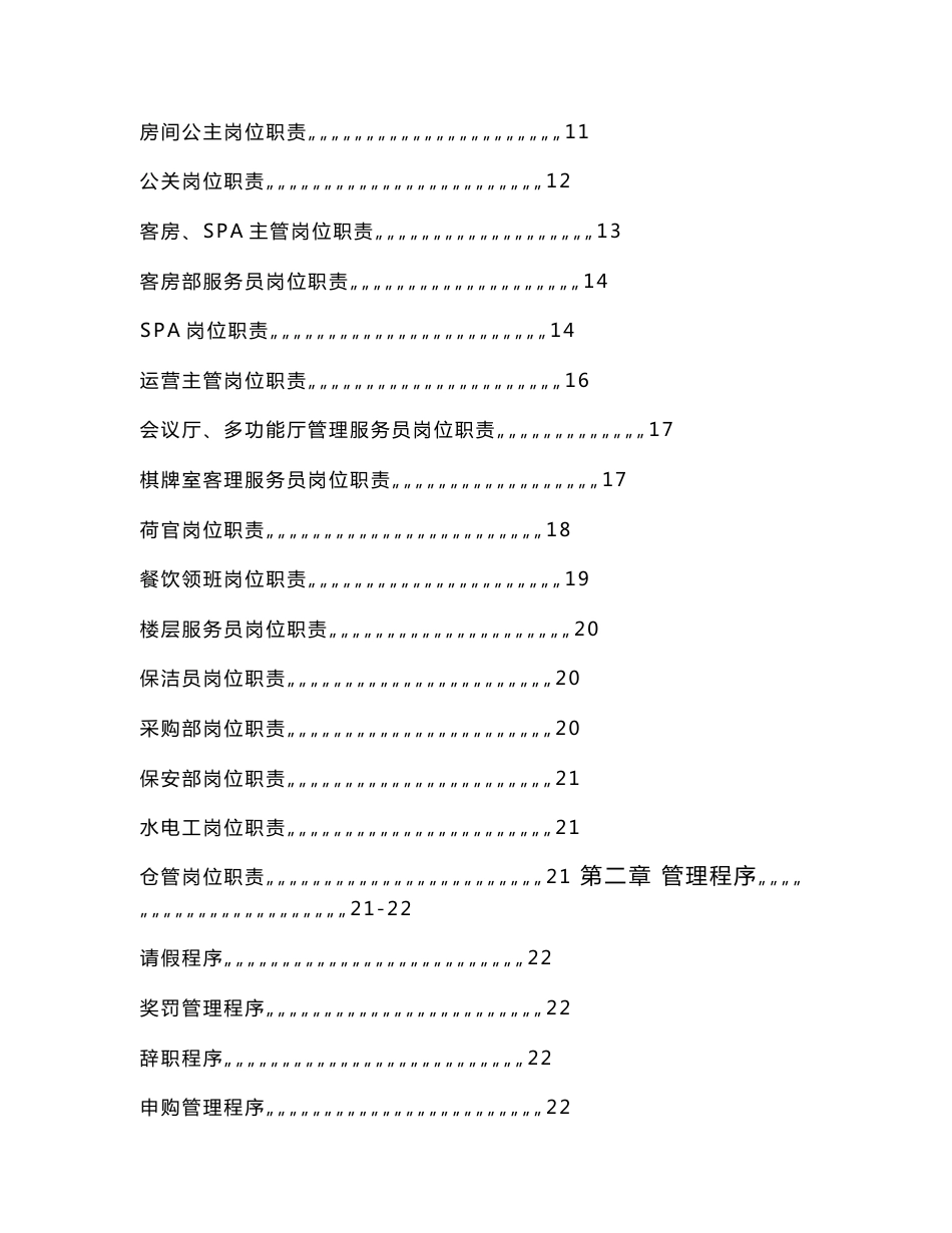 私人会所营运管理手册配套方案_第2页