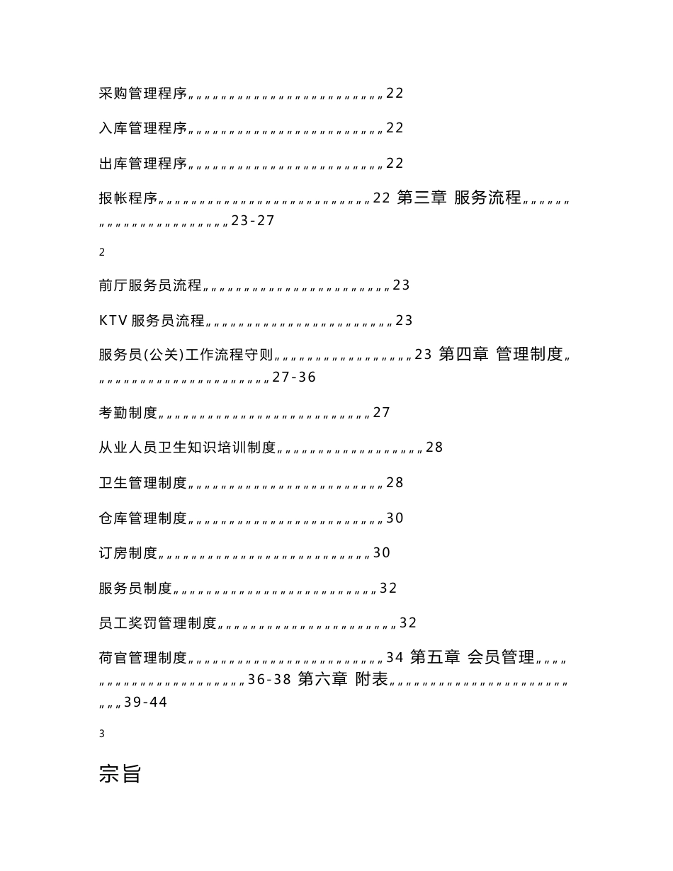 私人会所营运管理手册配套方案_第3页