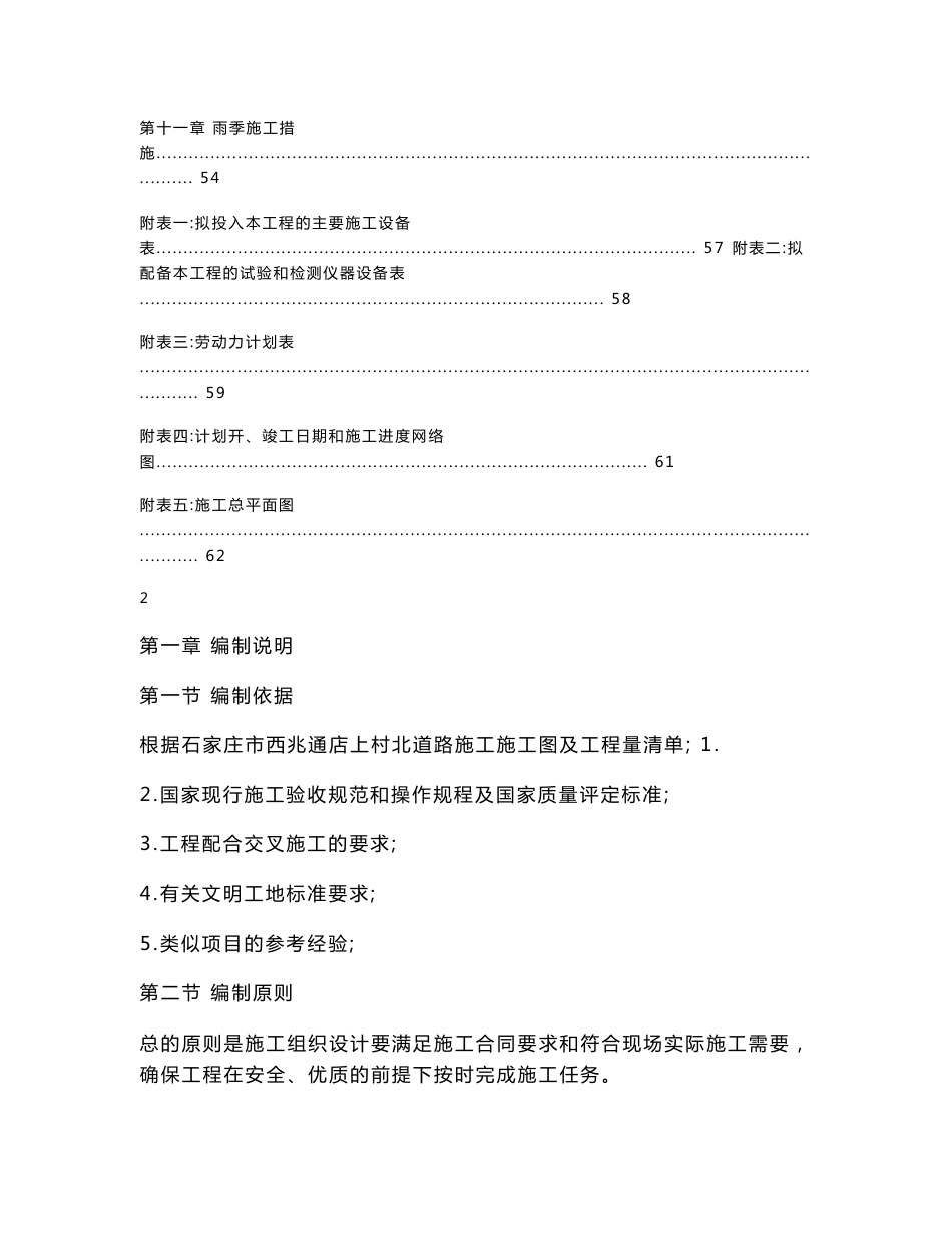 混凝土道路施工组织设计方案_第2页