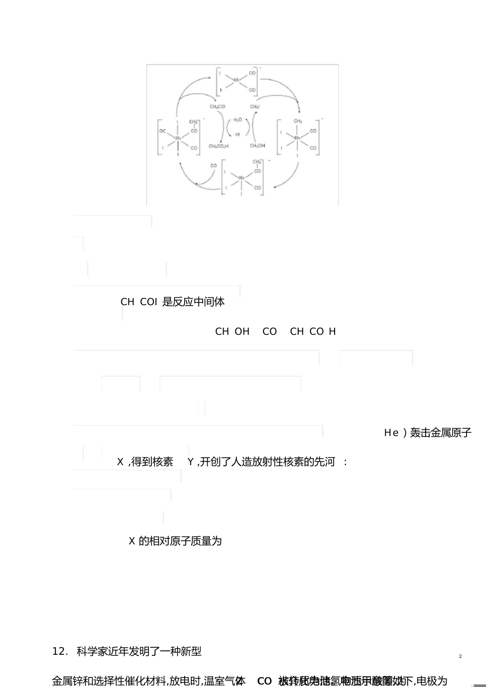 2020年全国1卷化学[共13页]_第2页